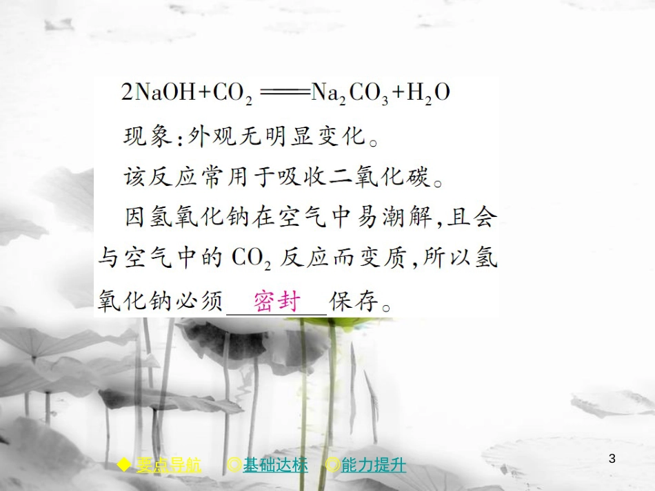 年春九年级化学下册 第十章 酸和碱 课题1 常见的酸和碱（课时四）课件 （新版）新人教版_第3页