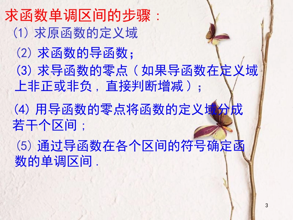 山西省忻州市高考数学专题极值复习课件_第3页