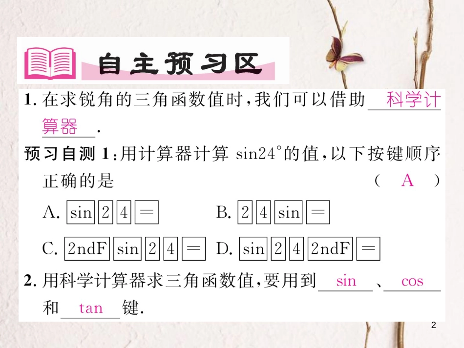 九年级数学下册 第一章 直角三角形的边角关系 1.3 三角函数的计算（1）作业课件 （新版）北师大版_第2页