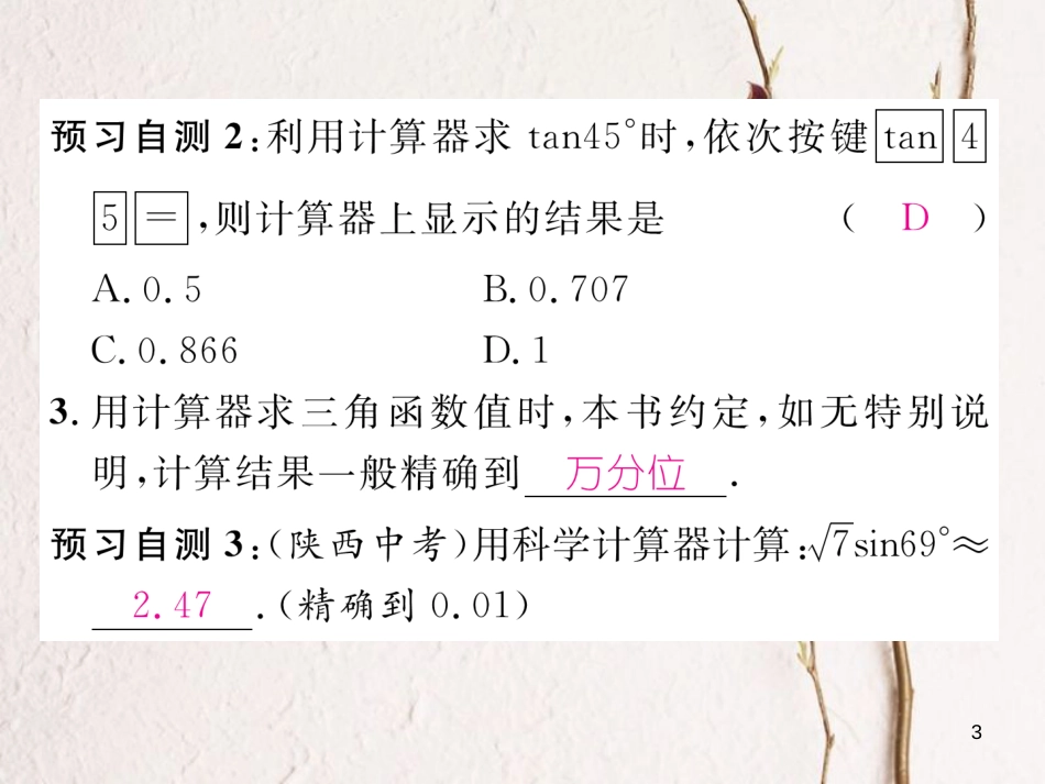 九年级数学下册 第一章 直角三角形的边角关系 1.3 三角函数的计算（1）作业课件 （新版）北师大版_第3页