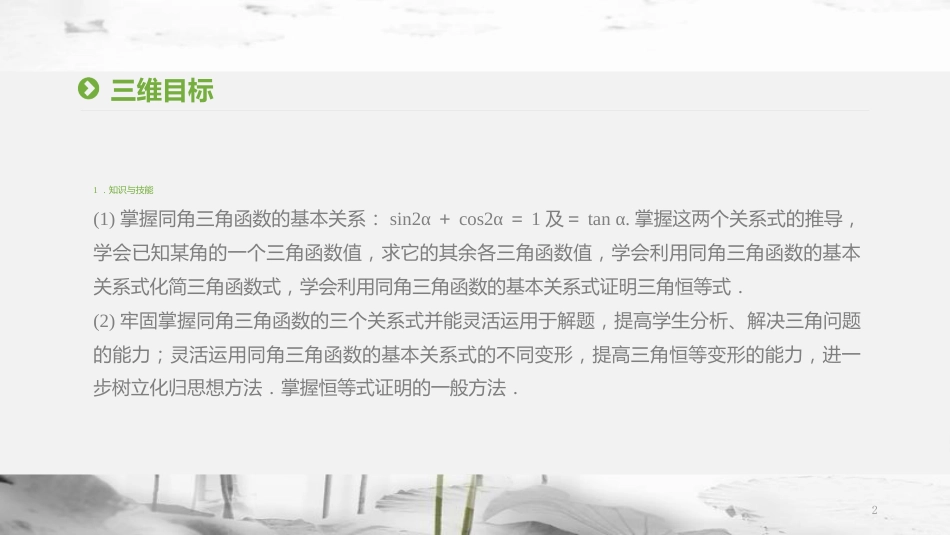 高中数学 第一章 三角函数 1.2.2 同角三角函数的基本关系课件 新人教A版必修4_第2页