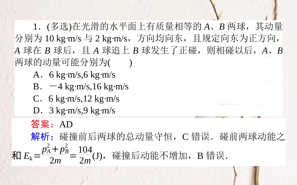 （全国通用）2019版高考物理 全程刷题训练 周测十一（B卷）课件_第3页