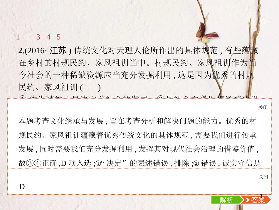 （福建专用）高考政治总复习 第四单元 发展中国特色社会主义文化 第十课 文化建设的中心环节课件 新人教版必修3_第3页