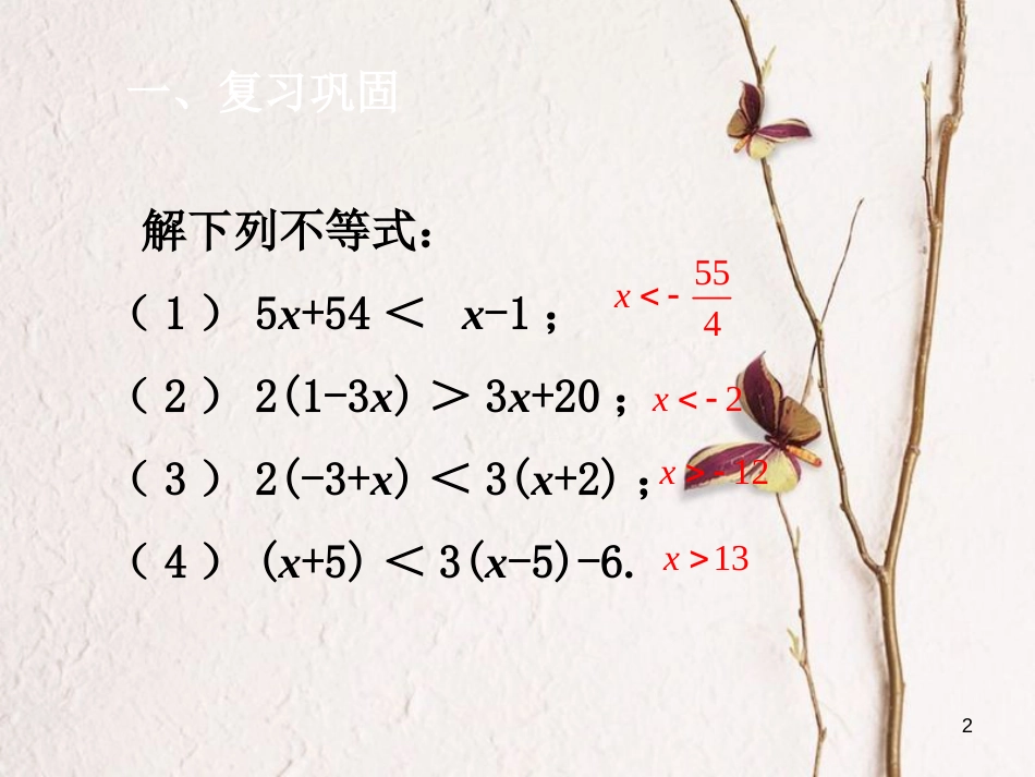 七年级数学下册 第9章 不等式与不等式组 9.2 一元一次不等式 9.2.2 列一元一次不等式解应用题课件 （新版）新人教版_第2页