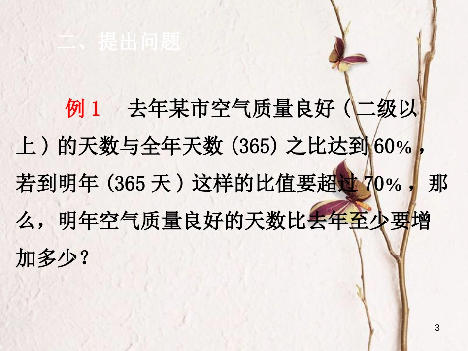 七年级数学下册 第9章 不等式与不等式组 9.2 一元一次不等式 9.2.2 列一元一次不等式解应用题课件 （新版）新人教版_第3页
