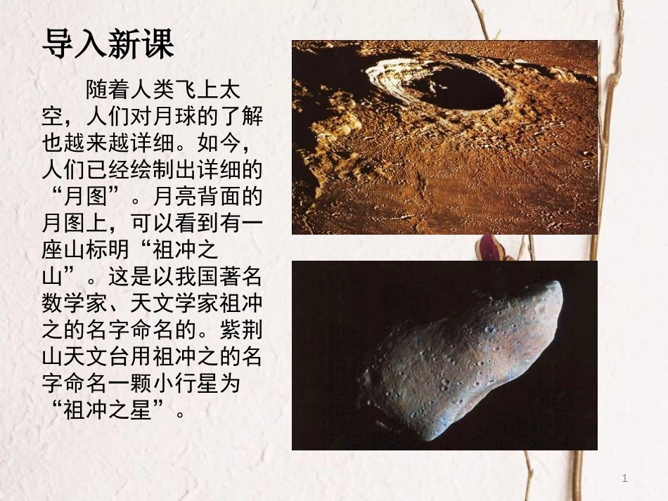 七年级历史上册 第四单元 魏晋南北朝的动荡与进步 第20课 数学、天文历法与农学成就课件 冀教版_第1页