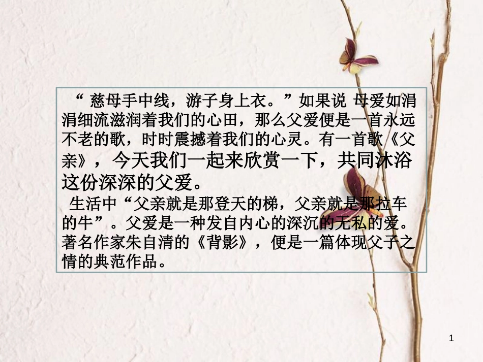 八年级语文上册 第四单元 第13课 背影课件 新人教版_第1页