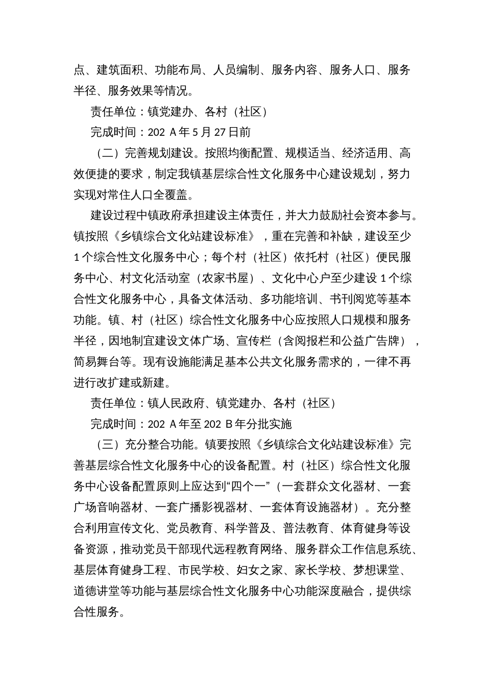 推进基层综合性文化服务中心建设实施方案_第2页