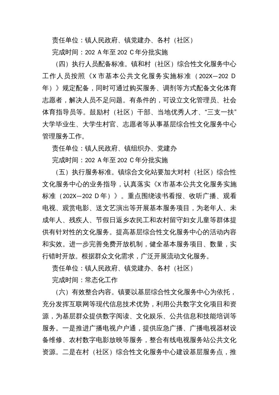 推进基层综合性文化服务中心建设实施方案_第3页