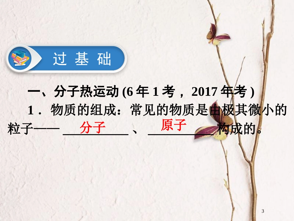 广东省深圳市2018年中考物理总复习 第十三章 内能课件_第3页