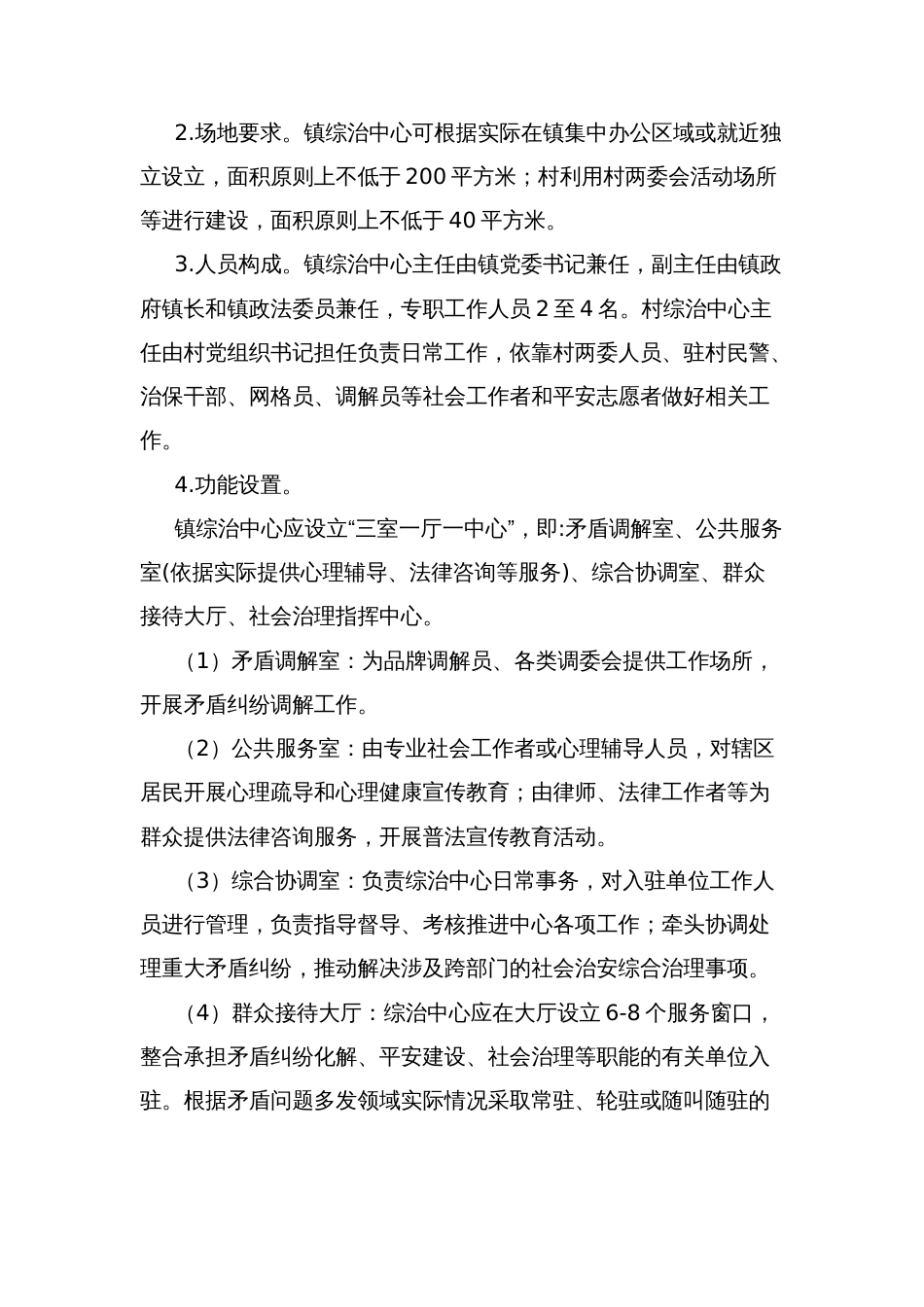 推进镇村两级综治中心规范化建设实体化运行的实施方案_第2页