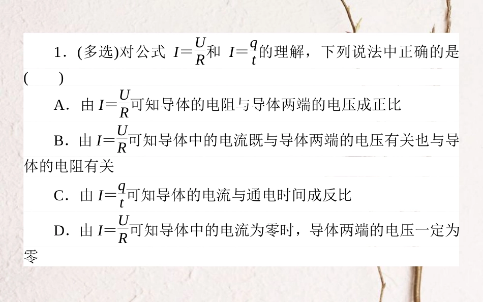 （全国通用）2019版高考物理 全程刷题训练 周测七（A卷）课件_第3页