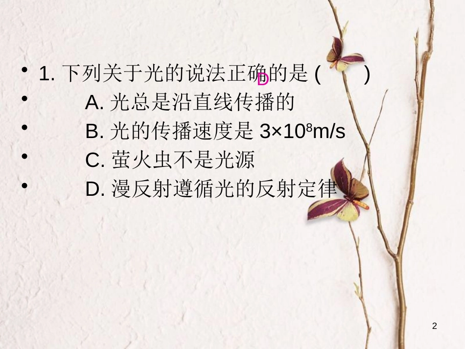 八年级物理全册 专题五 光现象课件 （新版）沪科版_第2页