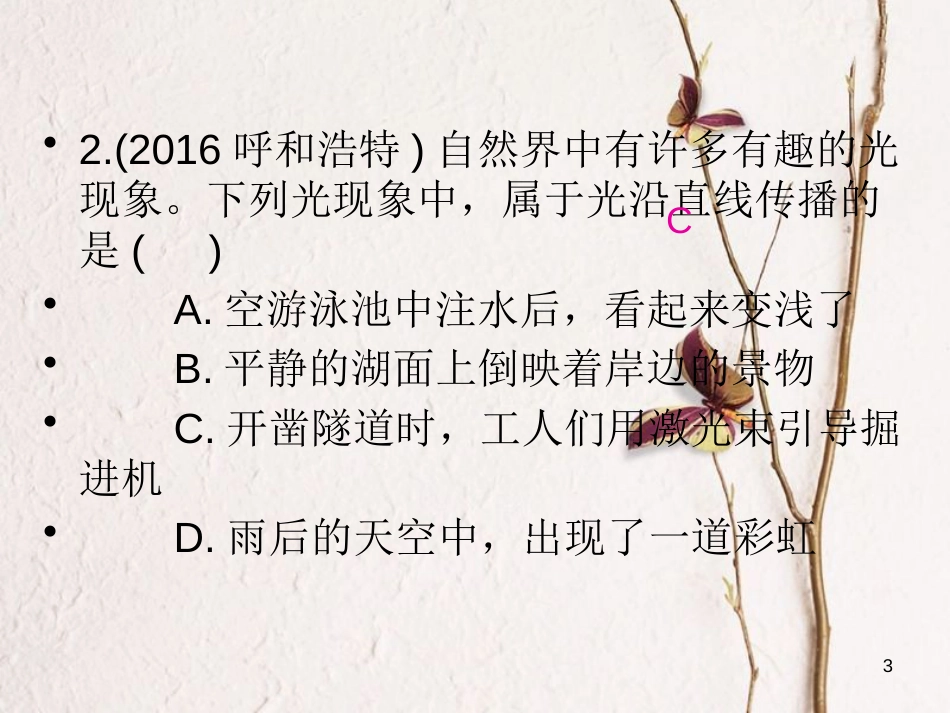八年级物理全册 专题五 光现象课件 （新版）沪科版_第3页