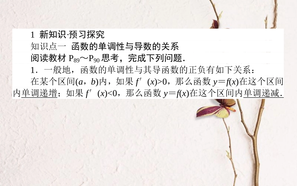高中数学 第三章 导数及其应用 第16课时 函数的单调性与导数课件 新人教A版选修1-1_第3页