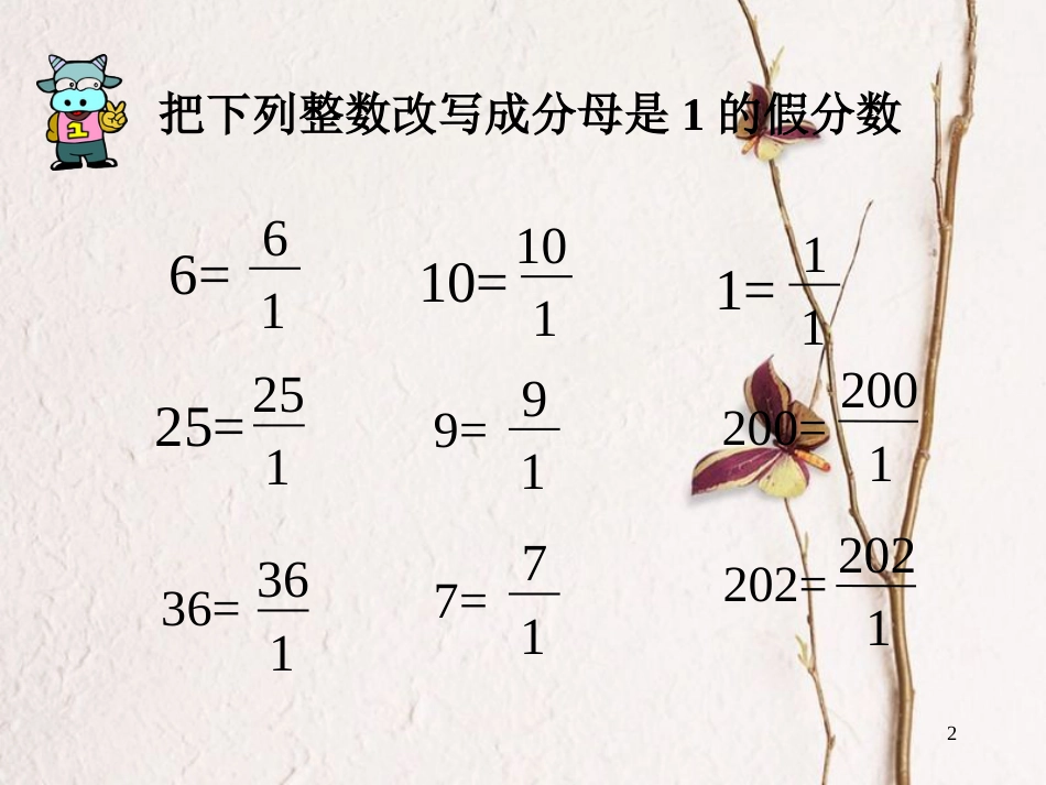 六年级数学上册 3.1 倒数的认识课件1 新人教版_第2页