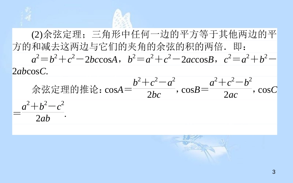 高中数学 第一章 解三角形章末复习提升课课件 新人教A版必修5_第3页