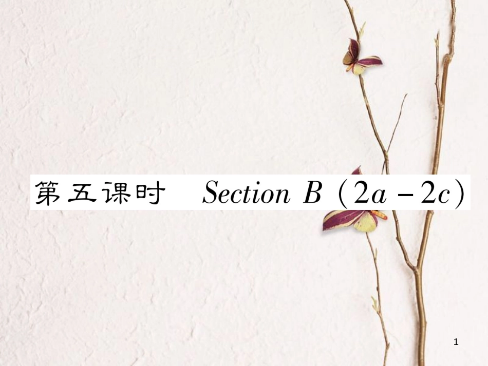 （遵义专版）七年级英语下册 Unit 3 How do you get to school（第5课时）课件 （新版）人教新目标版_第1页