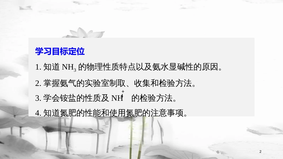 高中化学 专题4 硫、氮和可持续发展 第二单元 生产生活中的含氮化合物 第2课时 氮肥的生产和使用课件 苏教版必修1_第2页
