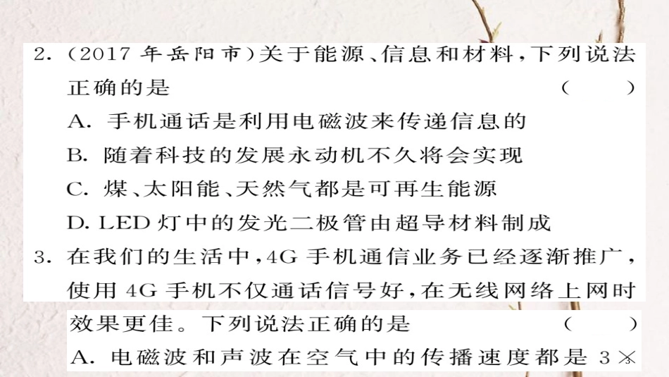 九年级物理全册 专题训练五 信息与能源在中考中的热点扫描课件 （新版）新人教版_第3页