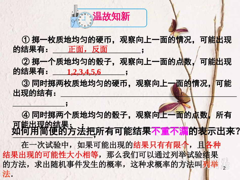 内蒙古鄂尔多斯市康巴什新区九年级数学上册 第25章 概率初步 25.2 用列举法求概率课件 （新版）新人教版_第2页