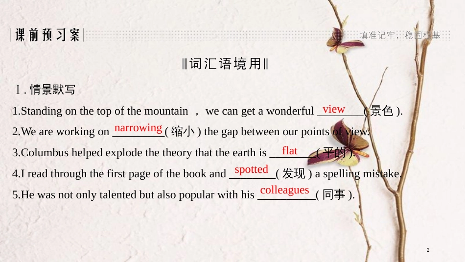 2019版高考英语一轮复习 第一部分 Module 5 A Trip Along the Three Gorges课件 外研版必修4(1)_第2页