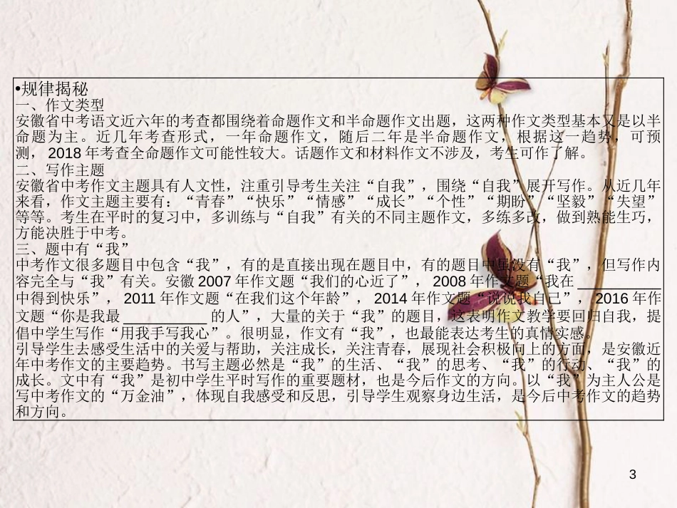 安徽省年中考语文 第五部分 写作 解读一 考场作文速胜技巧复习课件_第3页