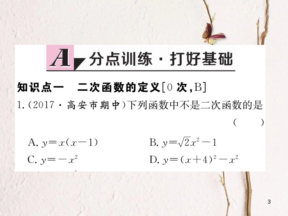 江西省2018年九年级数学下册 第二章 二次函数 2.1 二次函数练习课件 （新版）北师大版_第3页