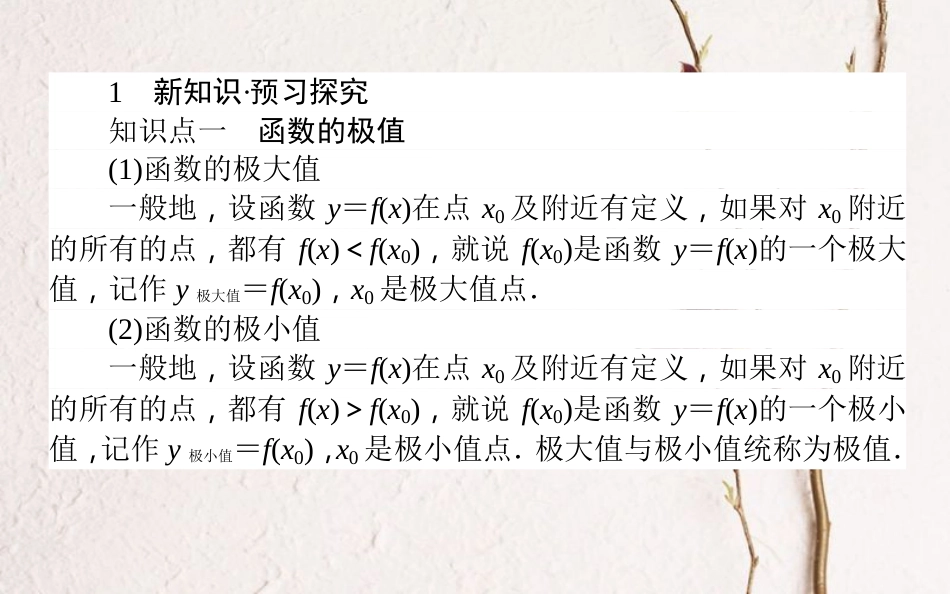 高中数学 第三章 导数及其应用 第17课时 利用导数研究函数的极值课件 新人教B版选修1-1_第3页