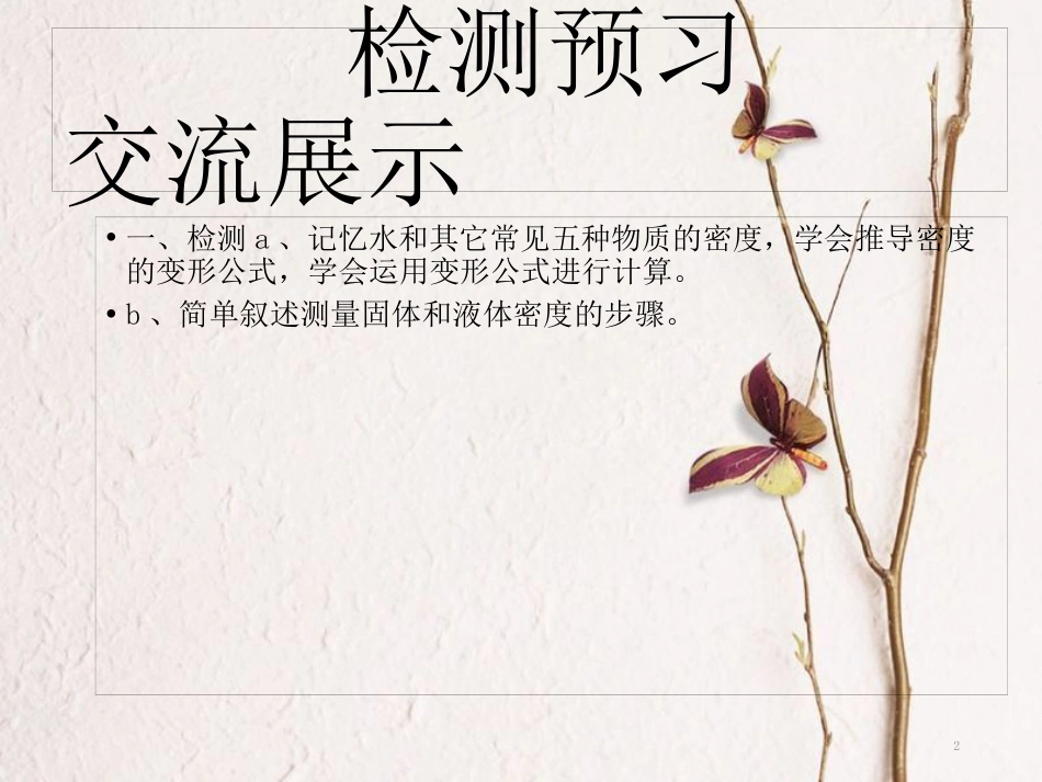 八年级物理上册 5.3 密度知识的应用课件3 （新版）粤教沪版_第2页