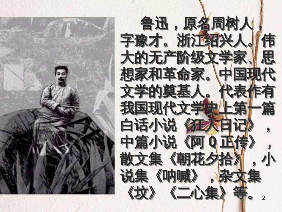 河南省原阳县九年级语文下册 第六单元 11《社戏》课件 北师大版_第2页