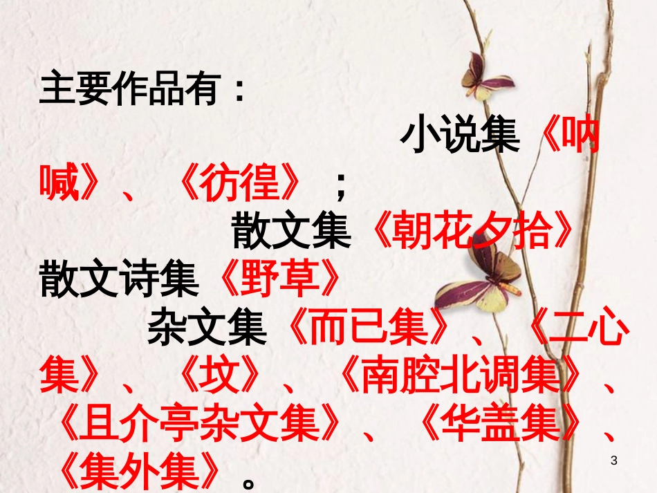 河南省原阳县九年级语文下册 第六单元 11《社戏》课件 北师大版_第3页