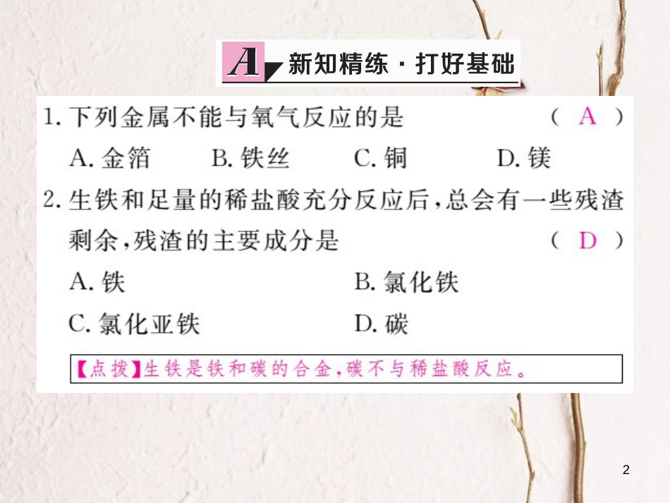 （安徽专版）九年级化学下册 8.2 金属的化学性质 第1课时 金属与氧气、酸的反应练习课件 （新版）新人教版_第2页