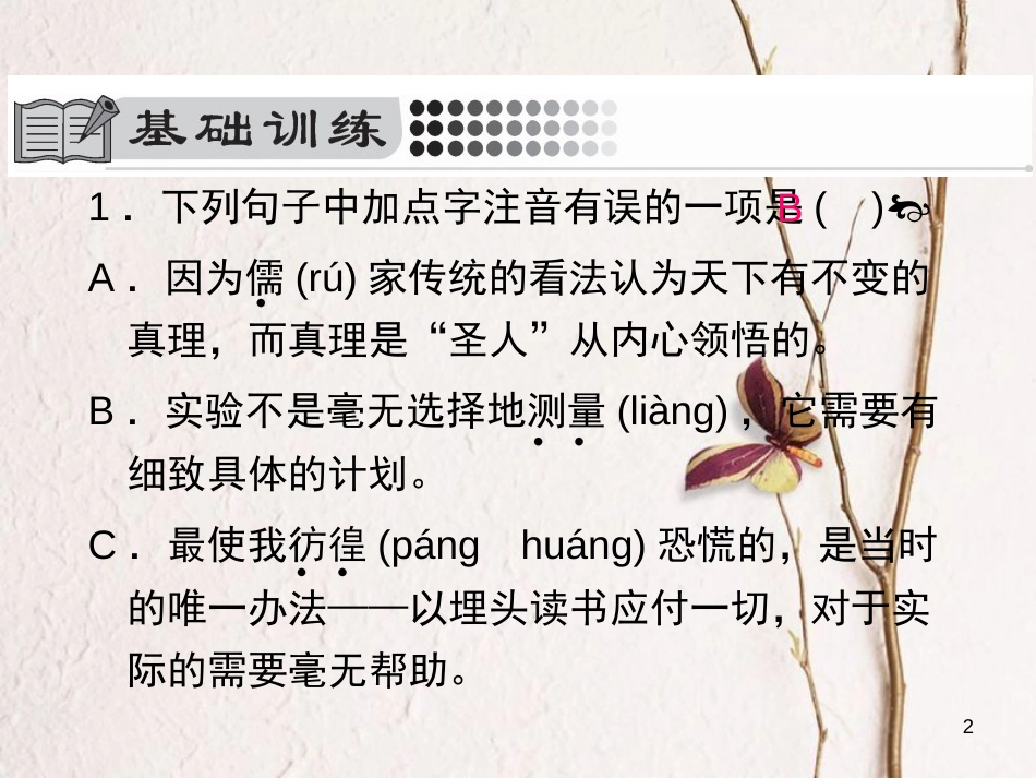九年级语文上册 第四单元 14 应有格物致知精神课件 （新版）新人教版_第2页
