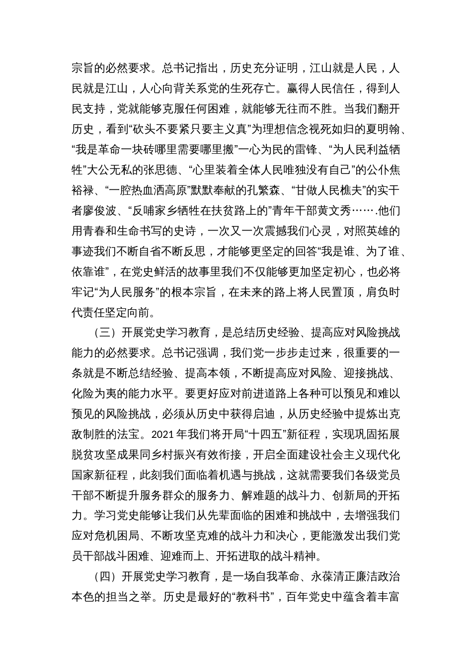 水产服务中心主任在党史学习教育动员大会上的讲话_第2页