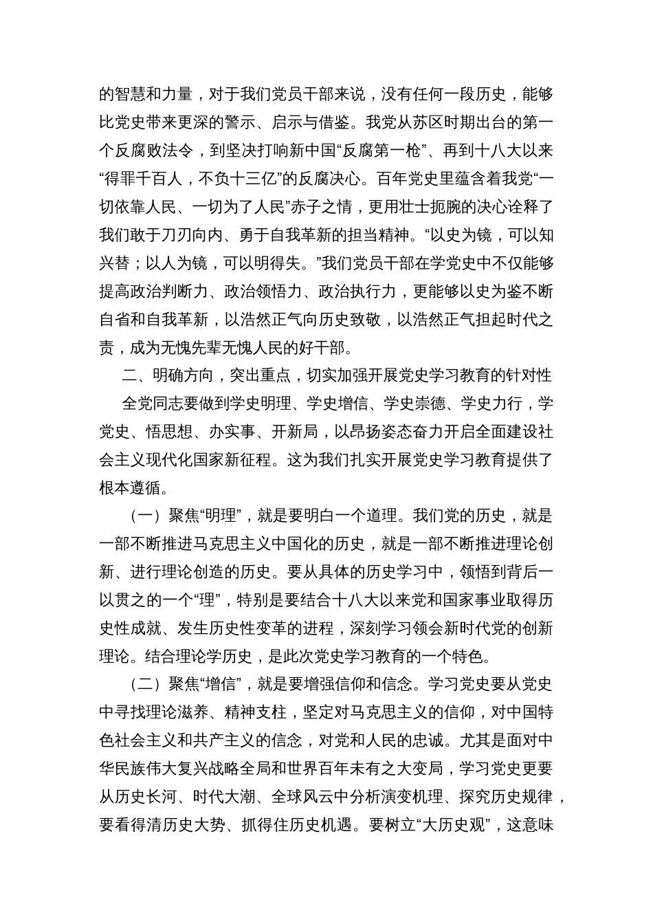 水产服务中心主任在党史学习教育动员大会上的讲话_第3页