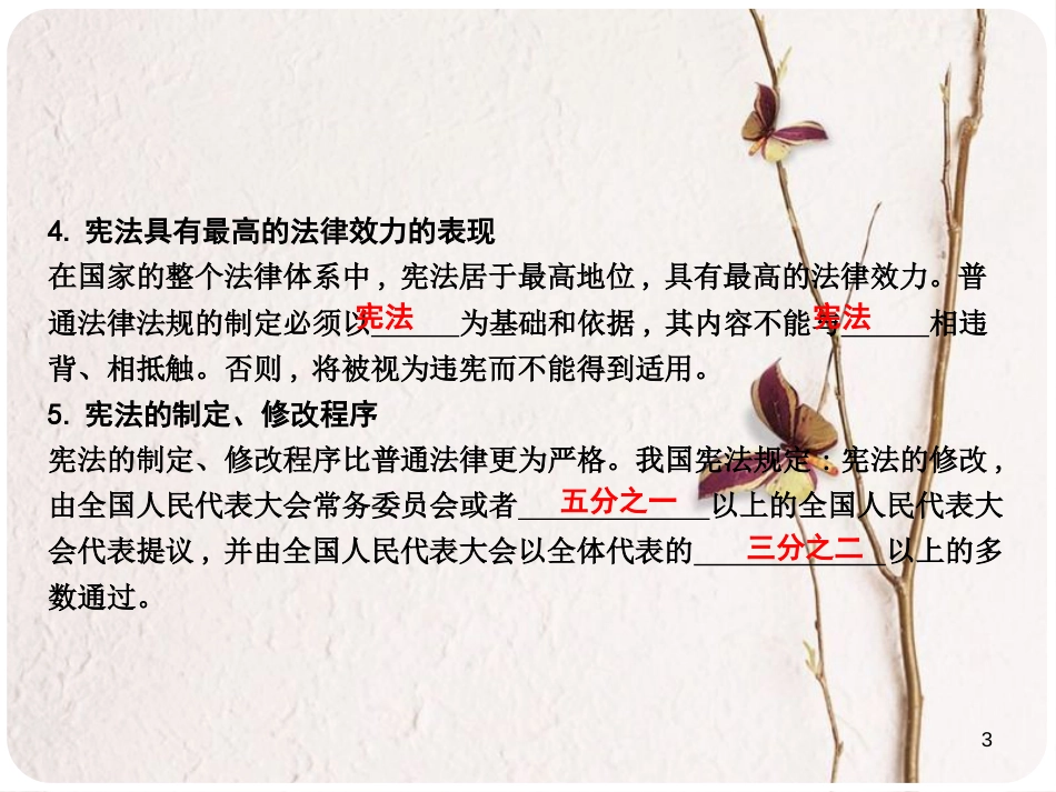 八年级政治下册 第五单元 我是中国公民 5.3 宪法保障公民权利（第1课时宪法是国家的根本大法）课件 粤教版_第3页