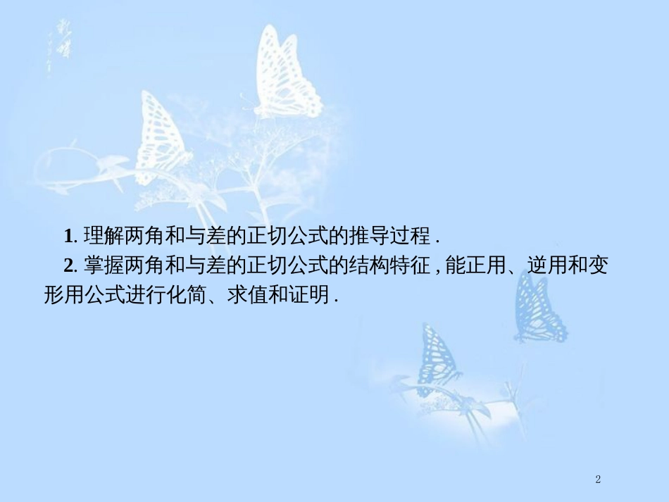 高中数学 第三章 三角恒等变换 3.1 和角公式 3.1.3 两角和与差的正切课件 新人教B版必修4_第2页