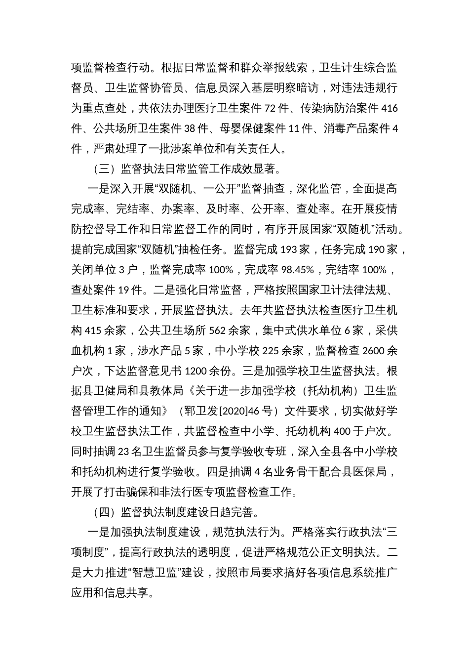 卫健局长在全县卫生健康综合执法工作会议上的讲话_第2页