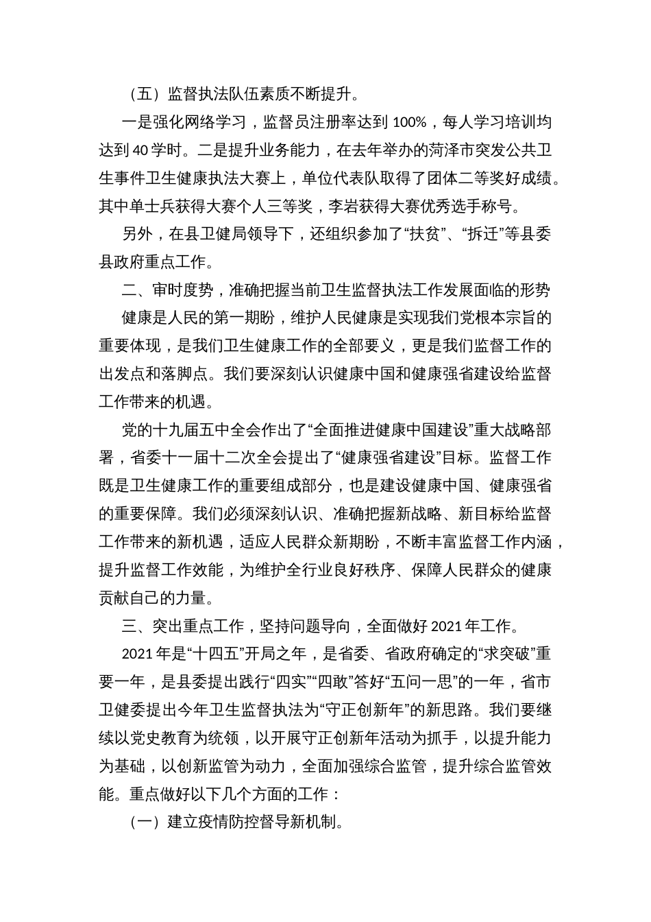 卫健局长在全县卫生健康综合执法工作会议上的讲话_第3页