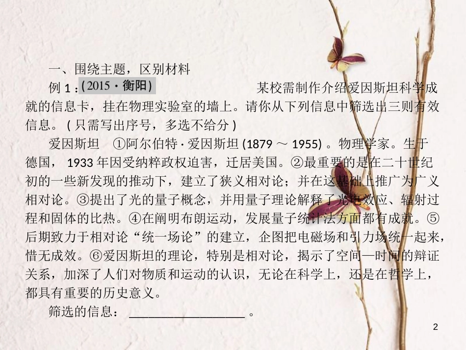 安徽省年中考语文 第三部分 语言积累与运用 专题四 语文综合运用 考点六 分析材料复习课件_第2页