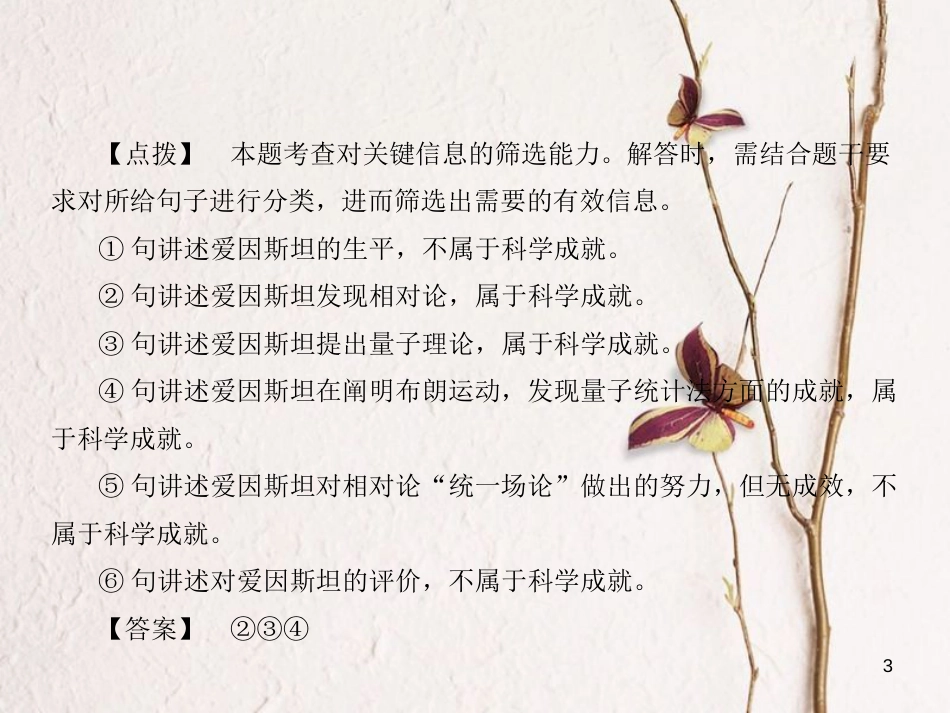 安徽省年中考语文 第三部分 语言积累与运用 专题四 语文综合运用 考点六 分析材料复习课件_第3页