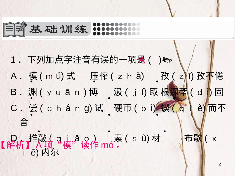 九年级语文上册 第四单元 13 事物的正确答案不止一个课件 （新版）新人教版_第2页