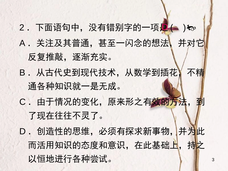 九年级语文上册 第四单元 13 事物的正确答案不止一个课件 （新版）新人教版_第3页