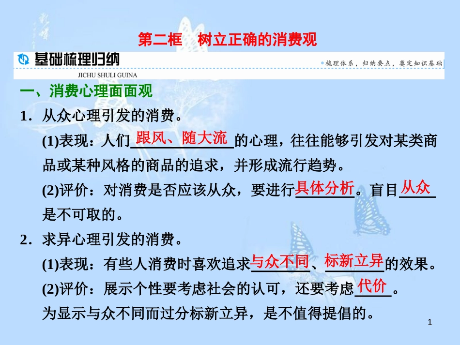 高中政治 第三课 多彩的消费 第二框 树立正确的消费观课件 新人教版必修1_第1页