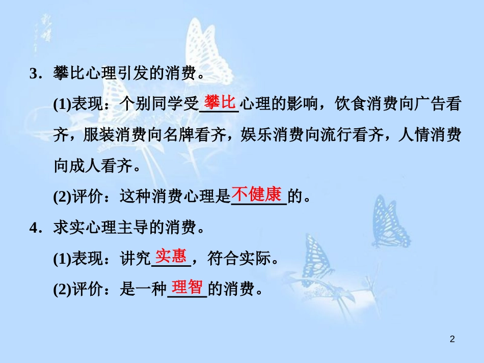 高中政治 第三课 多彩的消费 第二框 树立正确的消费观课件 新人教版必修1_第2页