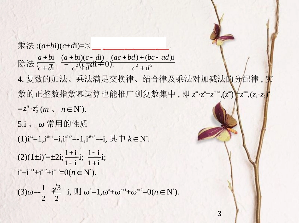 （江苏专版）2019版高考数学一轮复习 第八章 复数课件_第3页