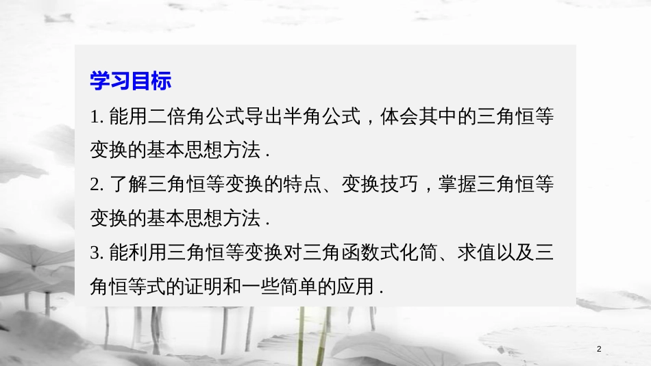 高中数学 第三章 三角恒等变换 3.2 简单的三角恒等变换课件 新人教A版必修4[共41页]_第2页