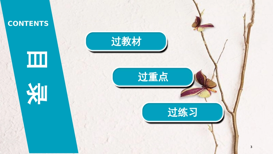 河南省2018年中考生物总复习 第1部分 第6单元 生物的多样性及其保护课件_第3页