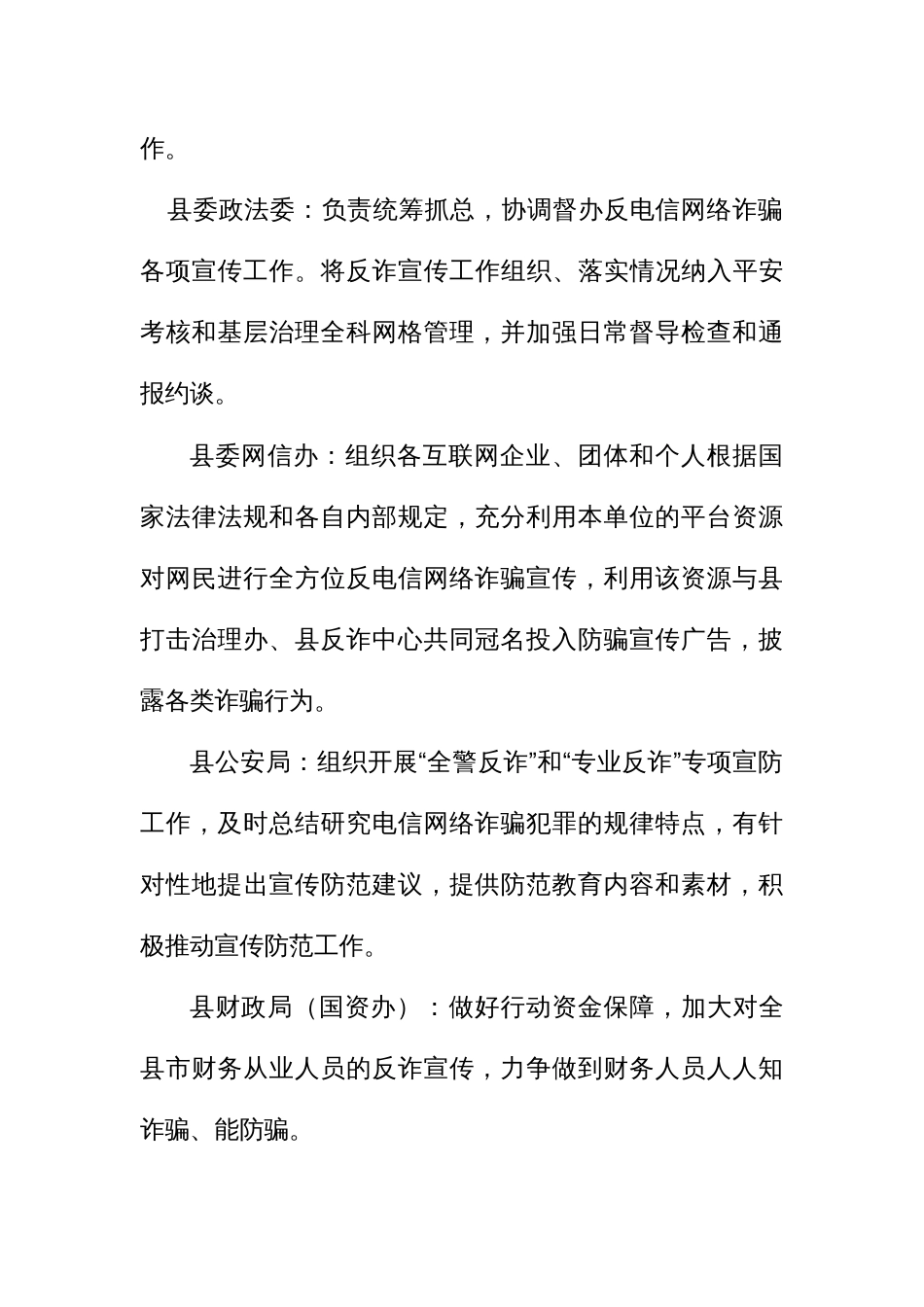 县打击治理电信网络新型违法犯罪宣传工作方案暨“全民反诈”工作方案_第2页